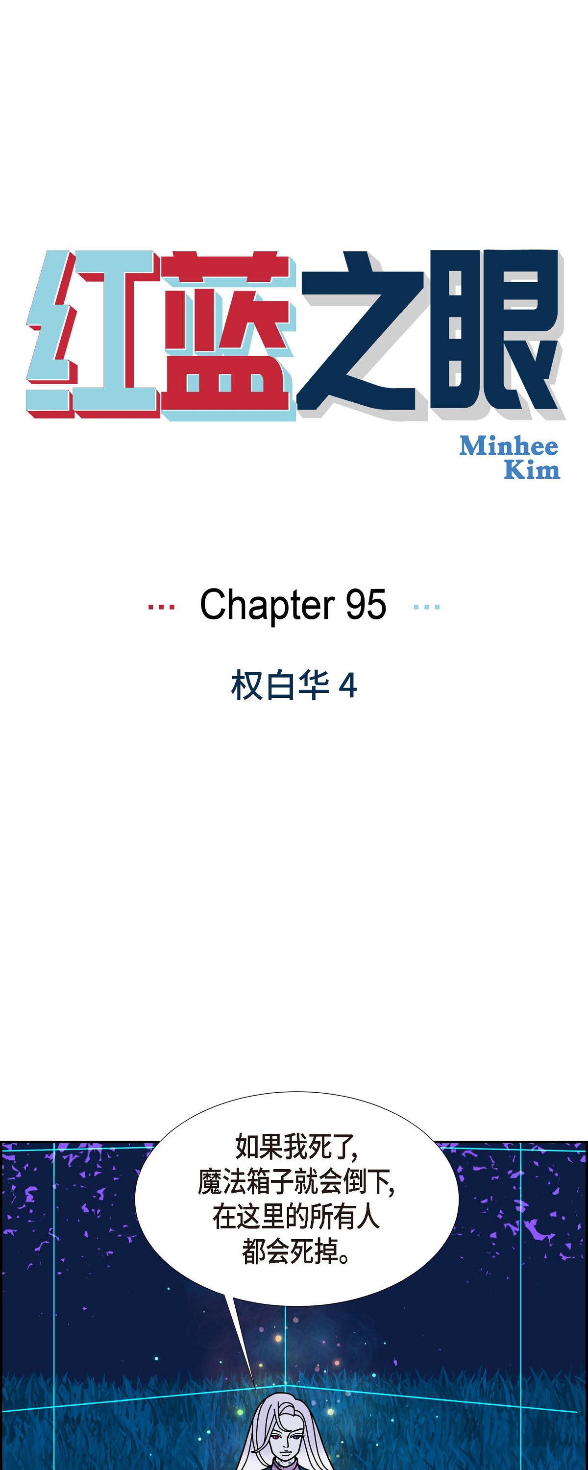 第95话 权白华40