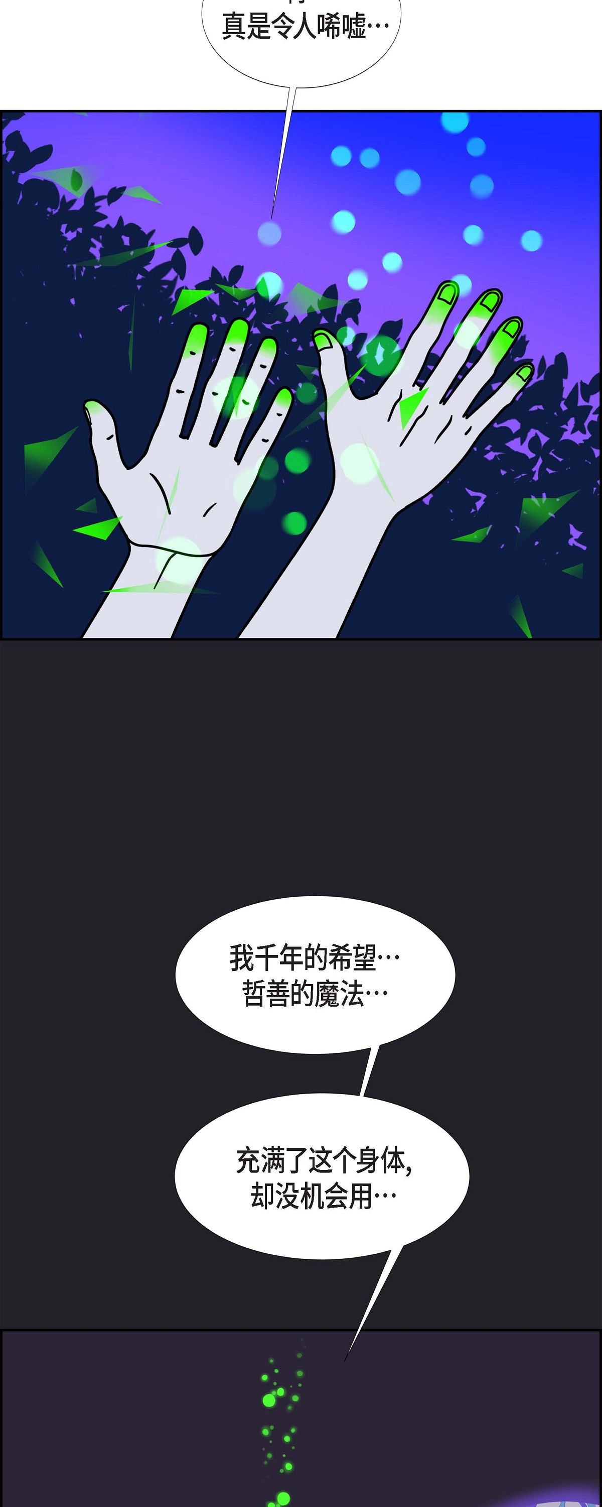 第96话 魔法墙16