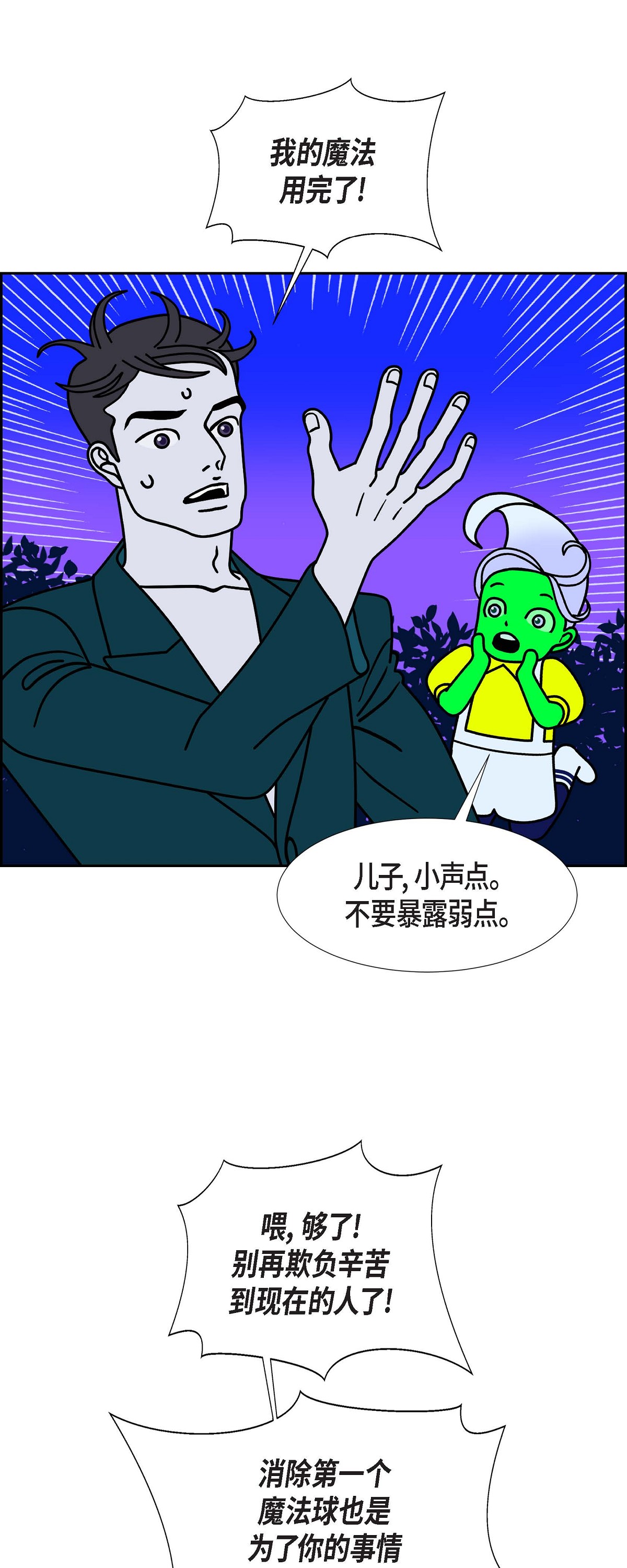 第96话 魔法墙3