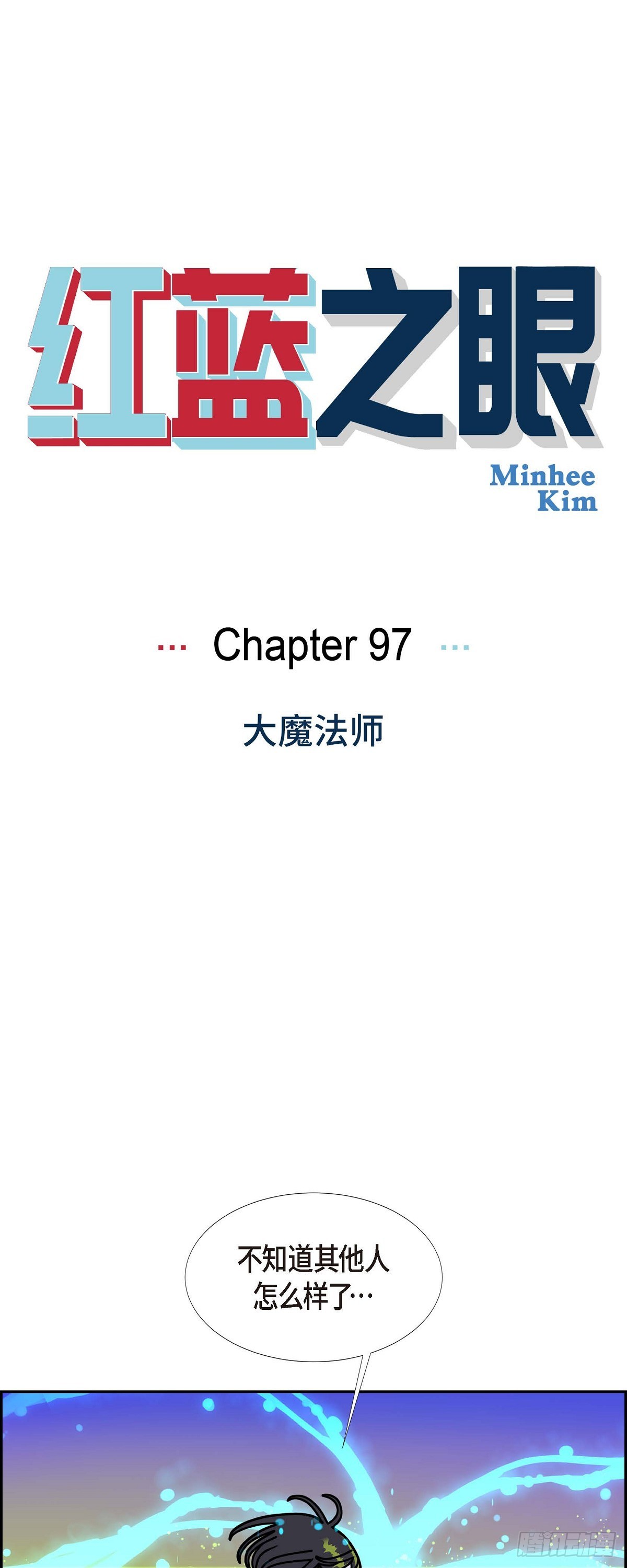 97 大魔法师0