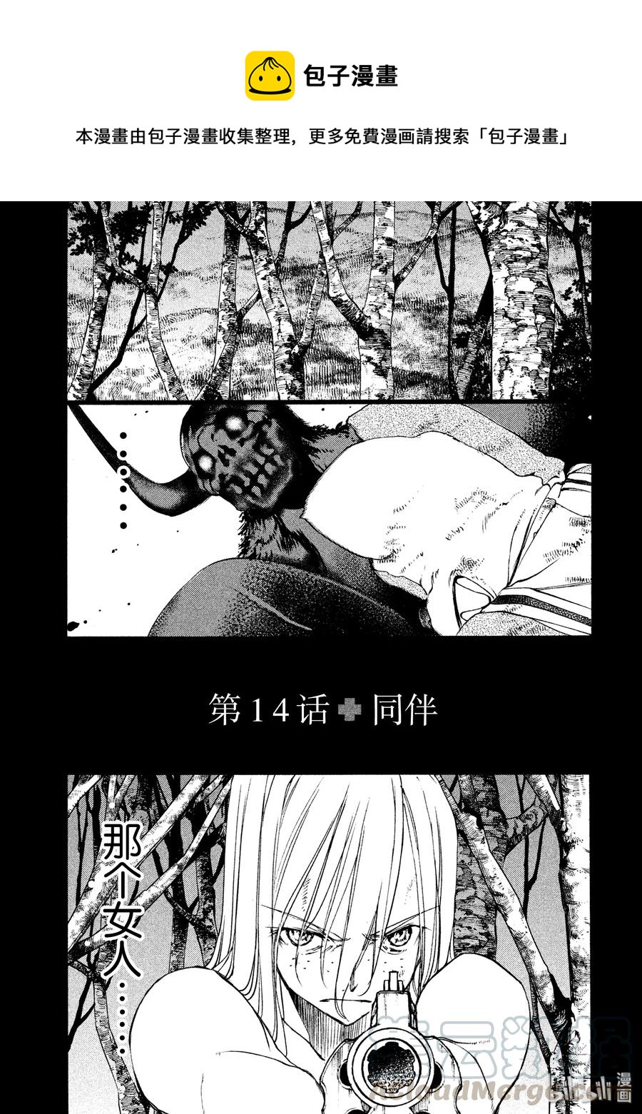 14 同伴0