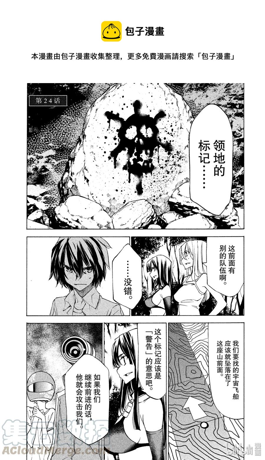 24 领地的标记0
