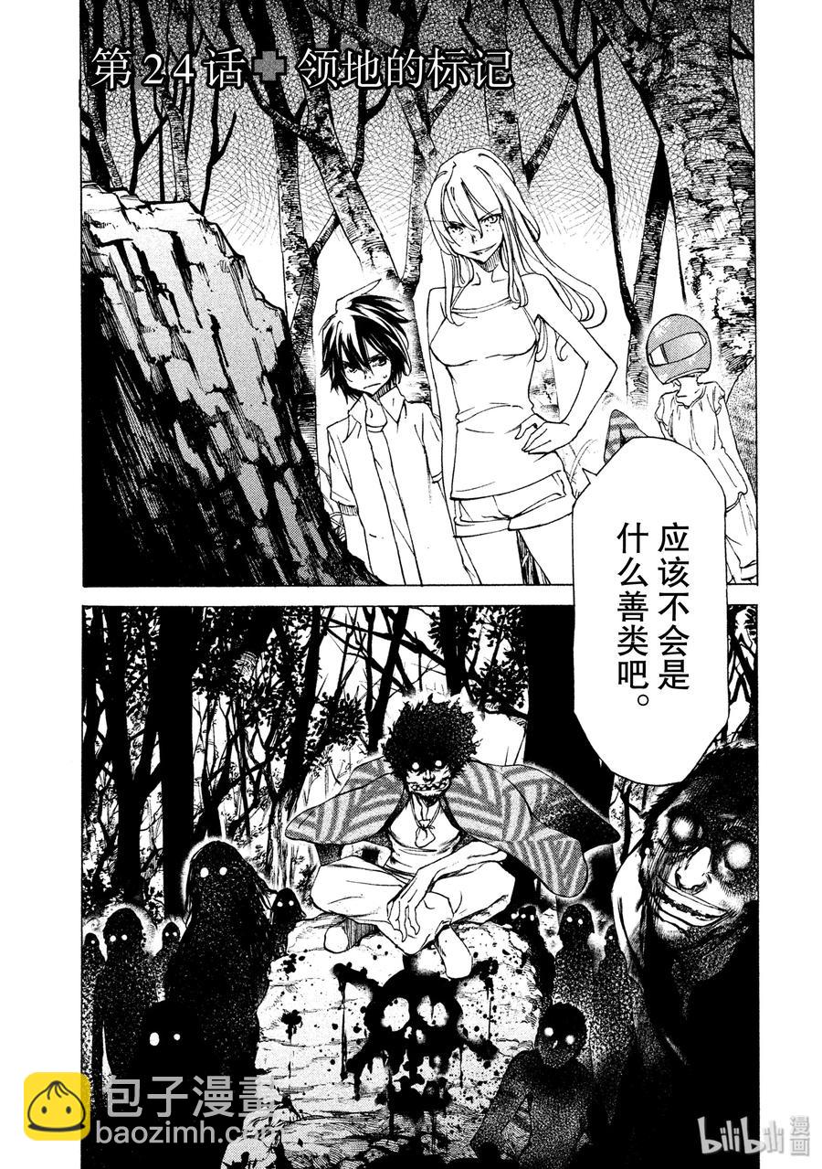 24 领地的标记2