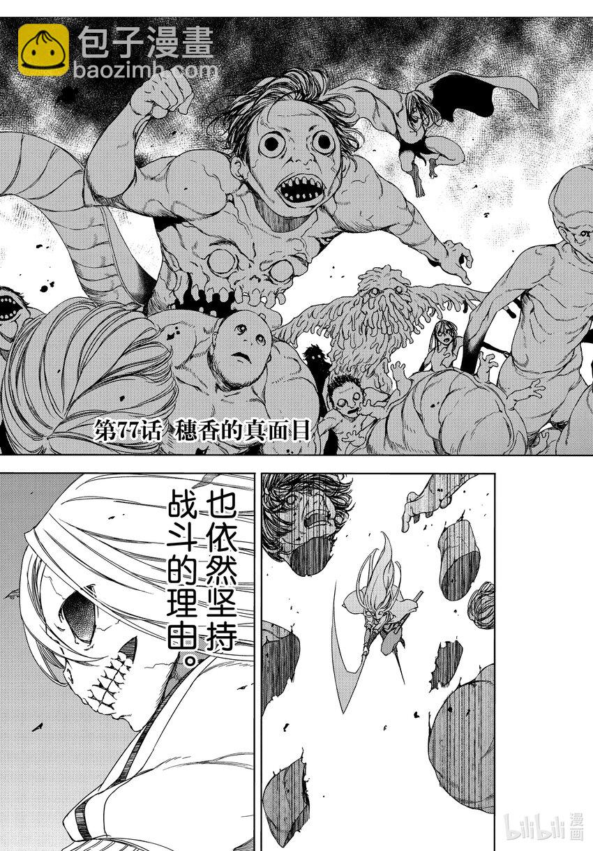 77 穗香的真面目2