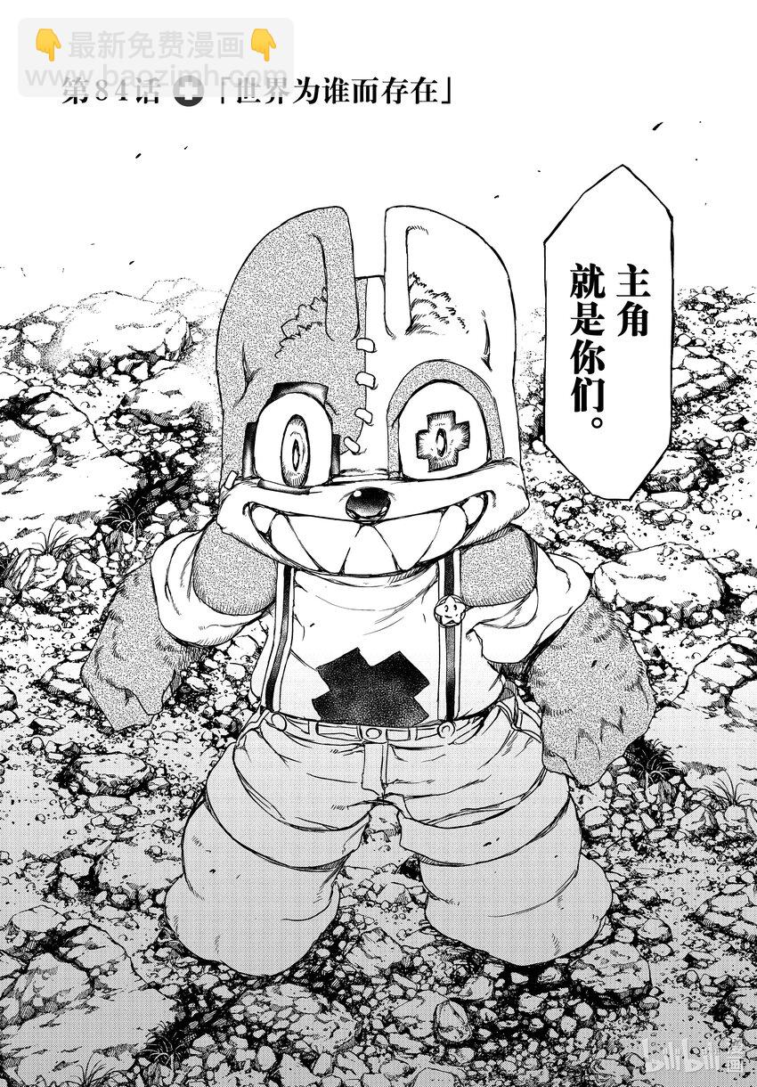 84 世界为谁而存在2