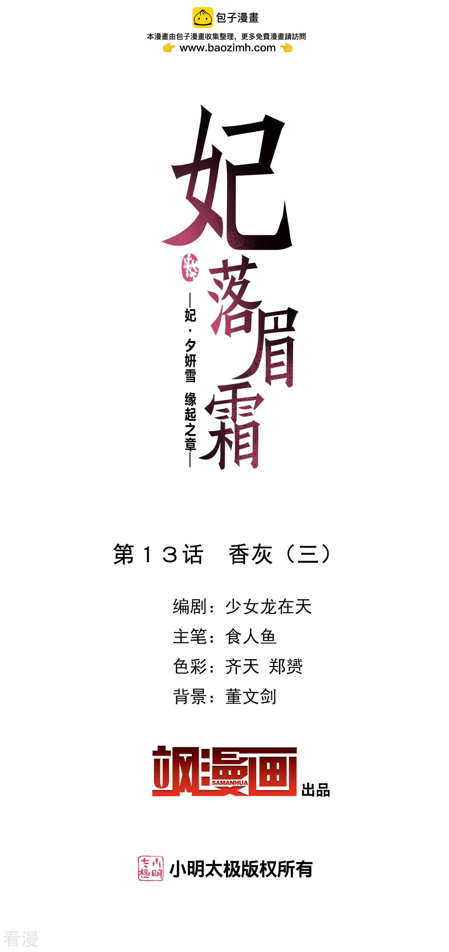 第2季第13话 香灰31
