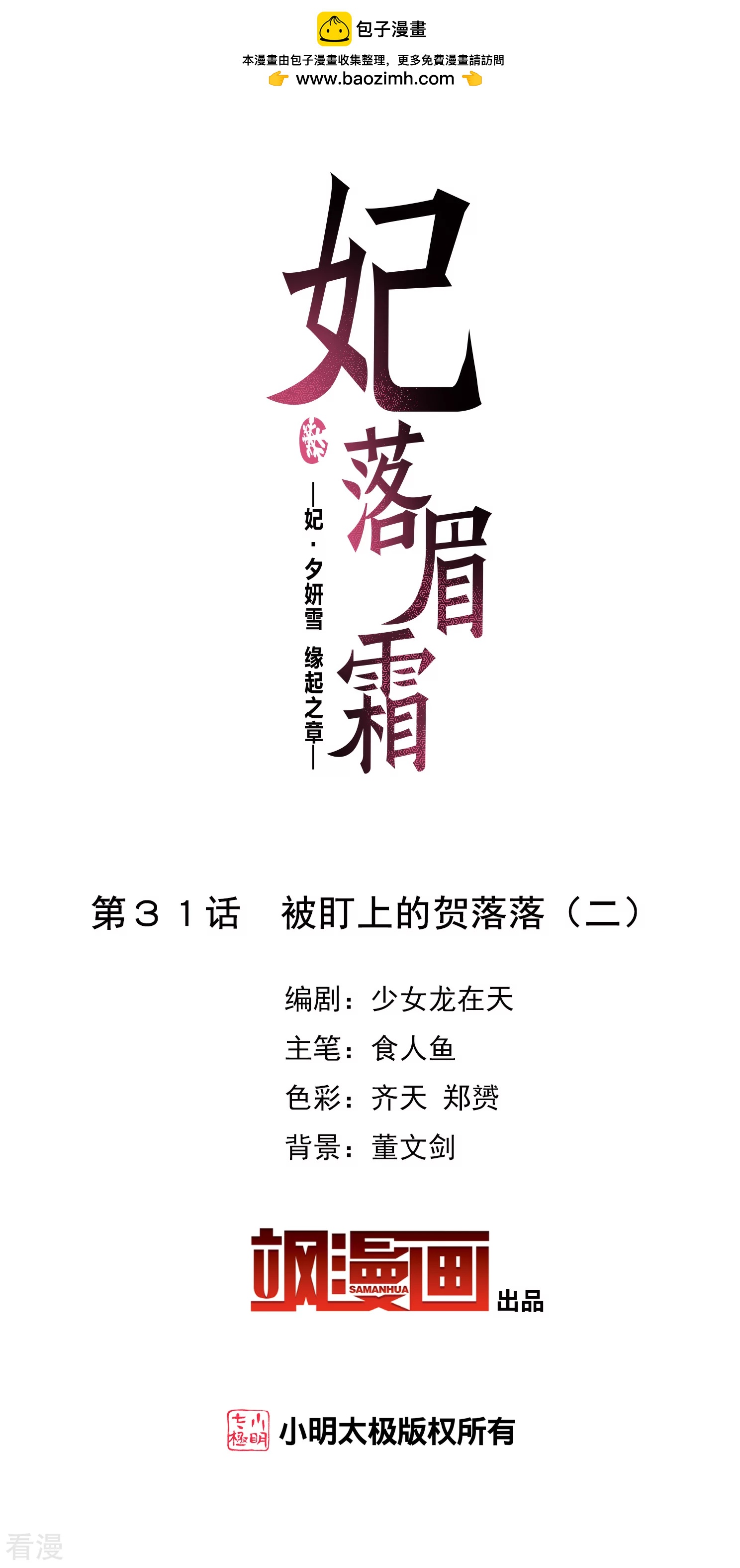 第2季第31话 被盯上的贺落落21