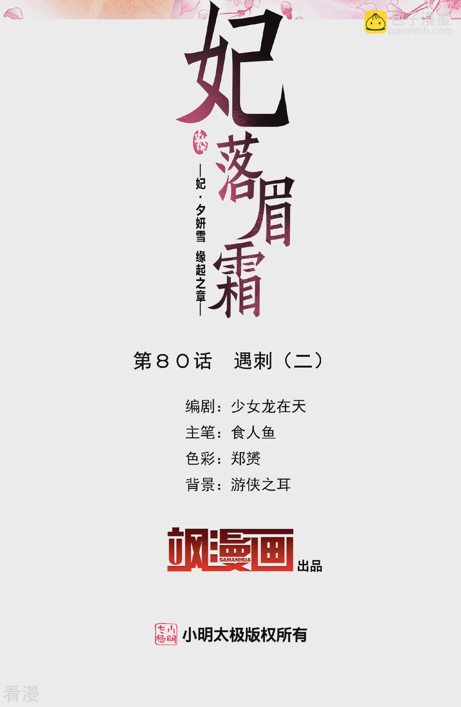 第2季第80话 遇刺21