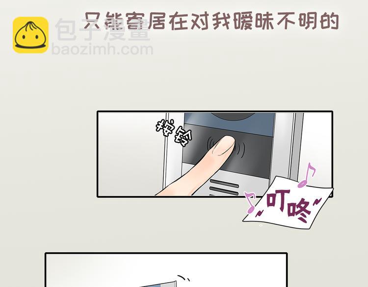 序章 承认你喜欢我吧！17