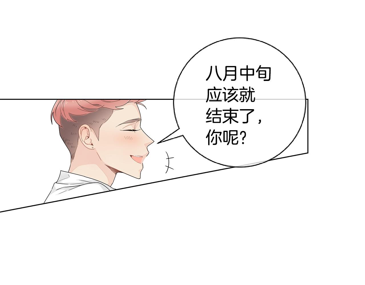 第42话 这么想跟我旅行吗？61