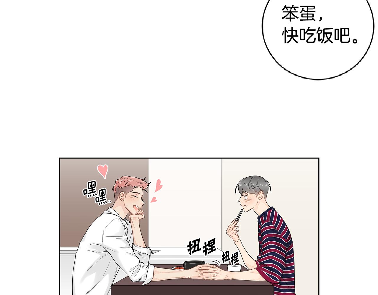 第42话 这么想跟我旅行吗？77