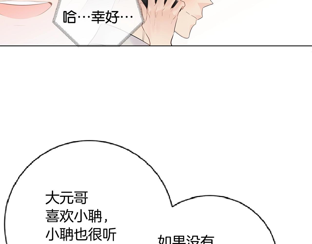 番外5 开始了解你43