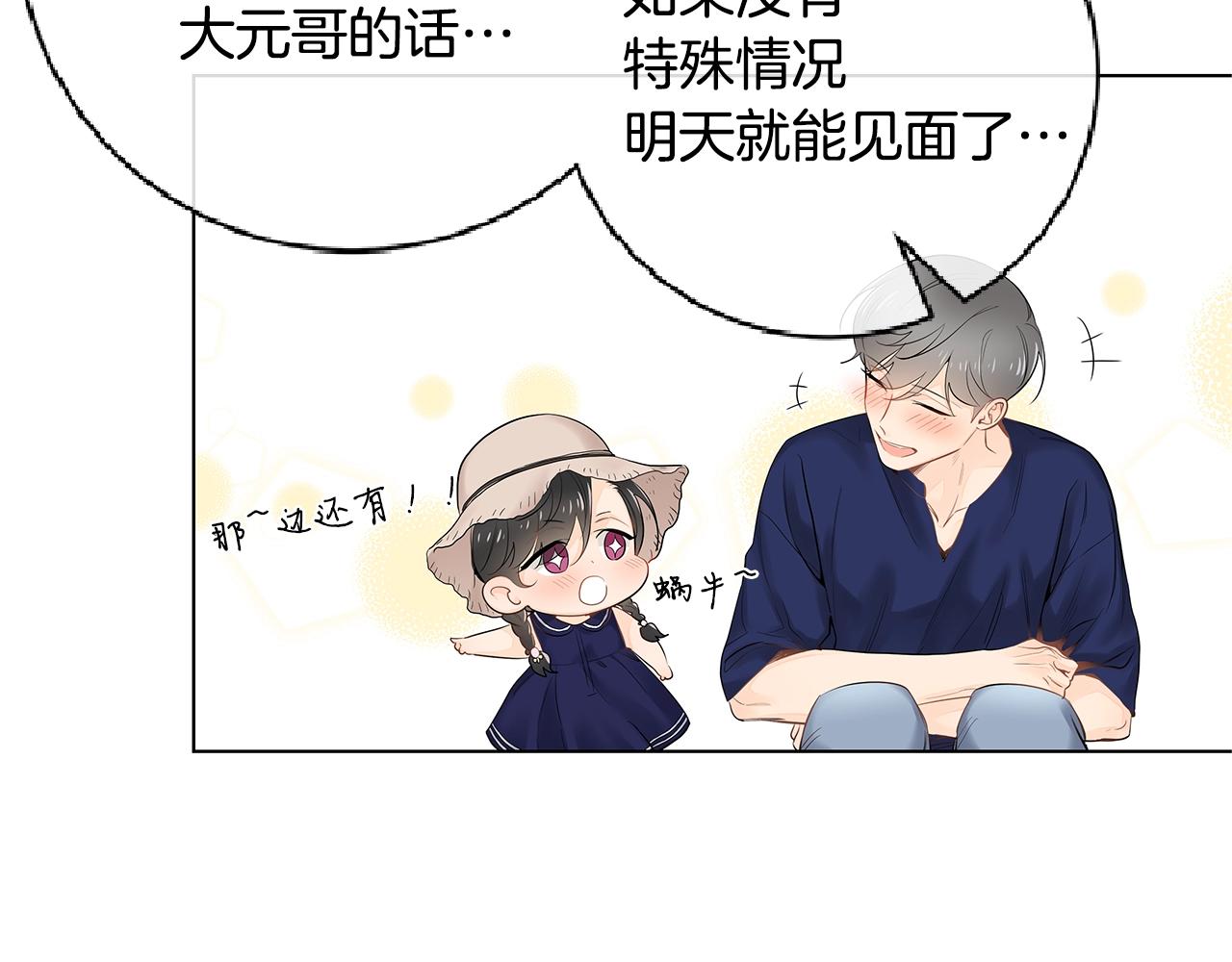 番外5 开始了解你44