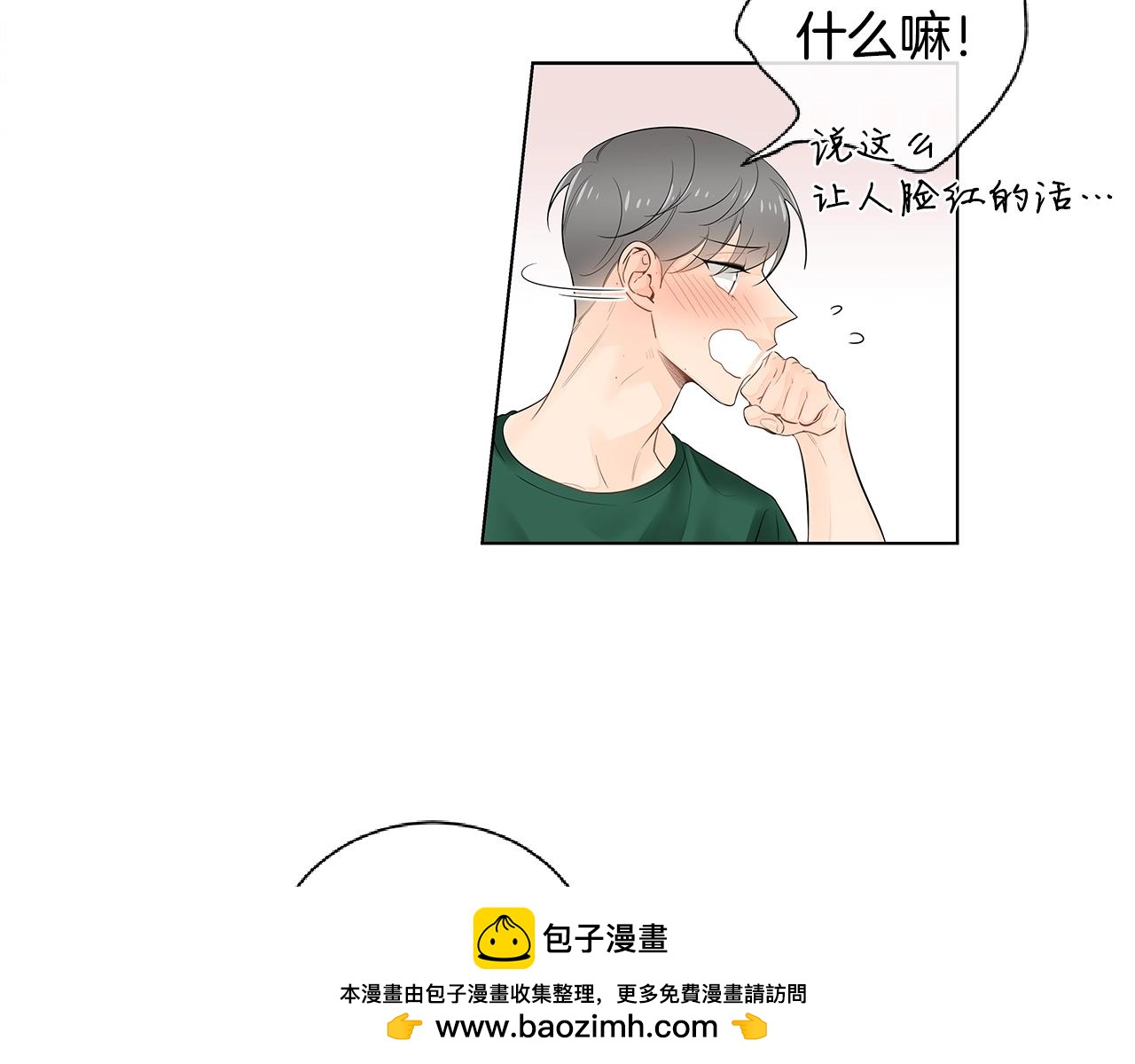 番外5 开始了解你75