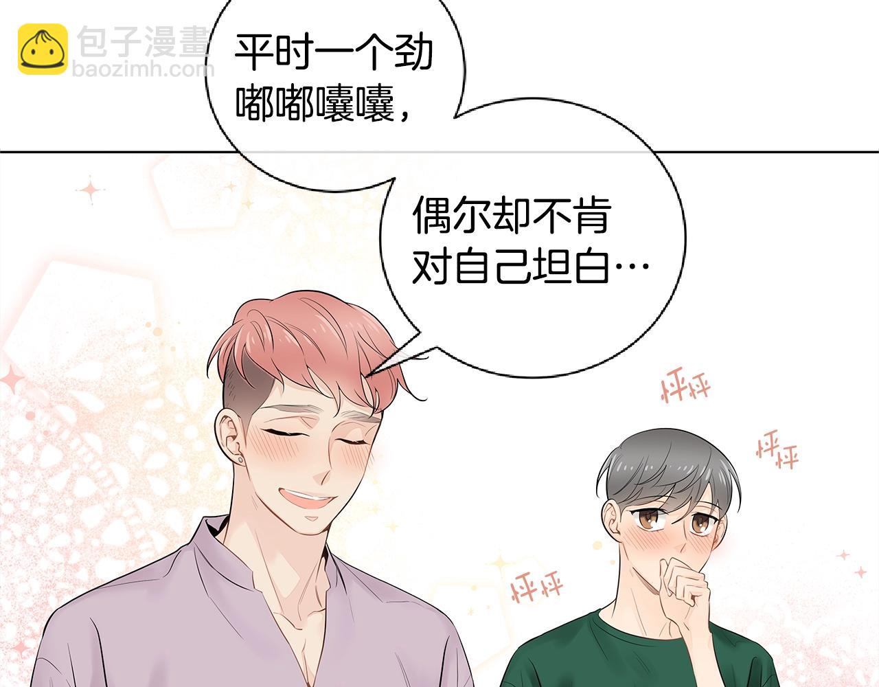 番外5 开始了解你76