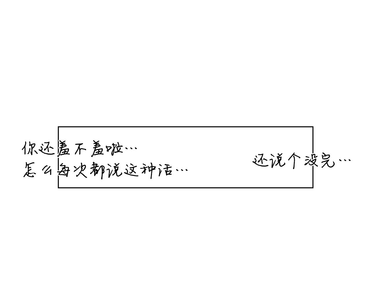 番外5 开始了解你91