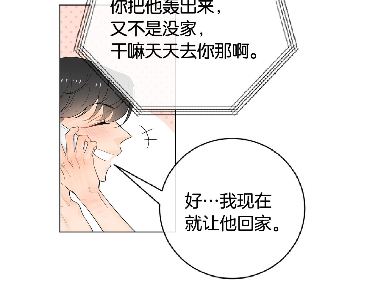 番外8 因为想你了83