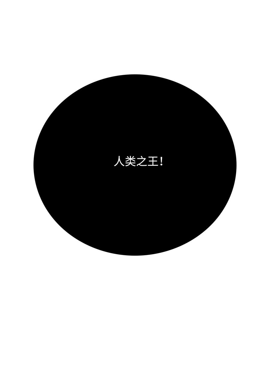 48 人类之王83