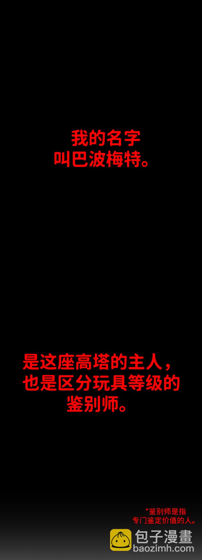 [第1话] 高塔鉴别师45