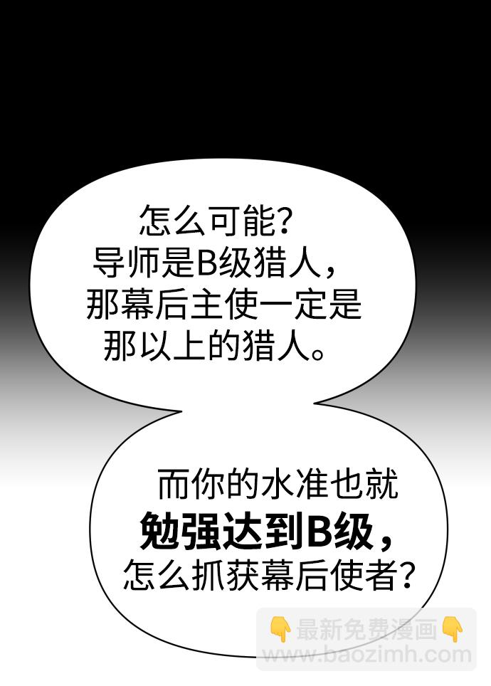 [第8话] 狩猎的定式（1）38