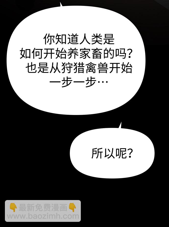 [第8话] 狩猎的定式（1）45