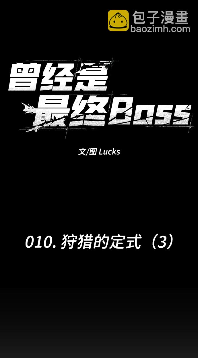 [第10话] 狩猎的定式（3）41