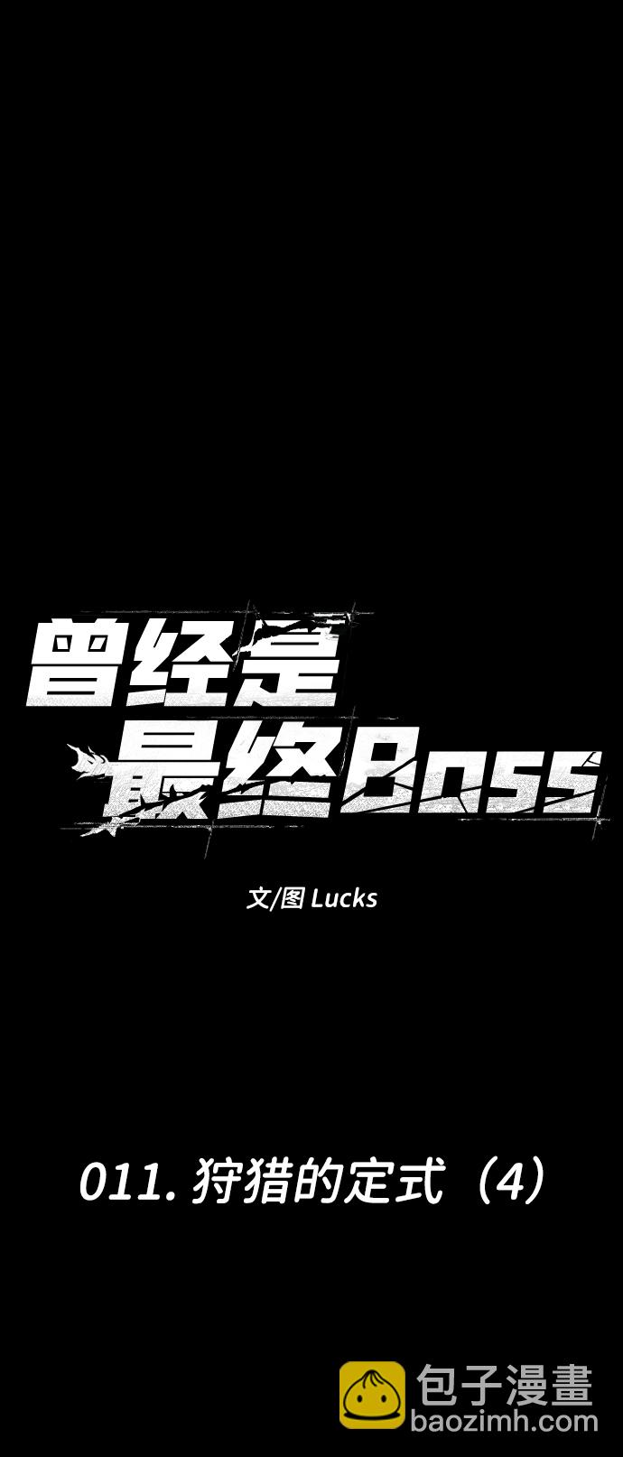 [第11话] 狩猎的定式（4）167