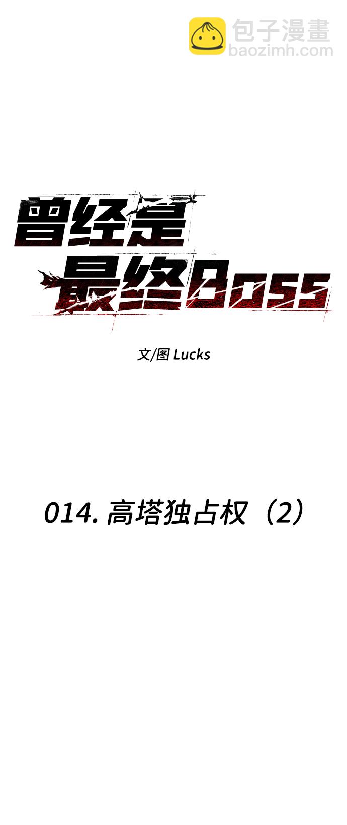 [第14话] 高塔独占权（2）31