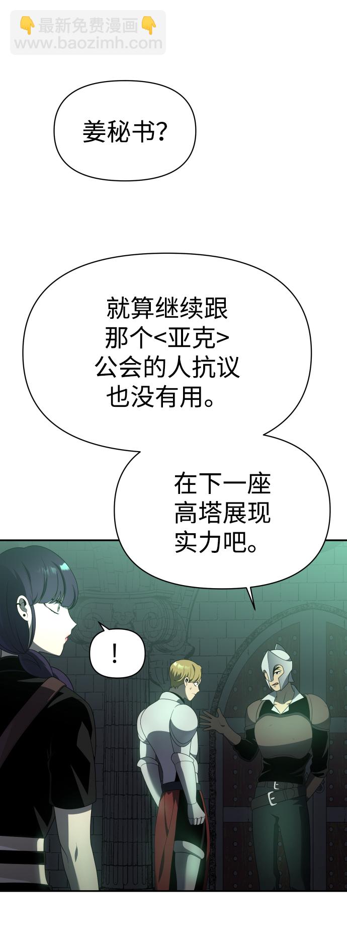 [第14话] 高塔独占权（2）45