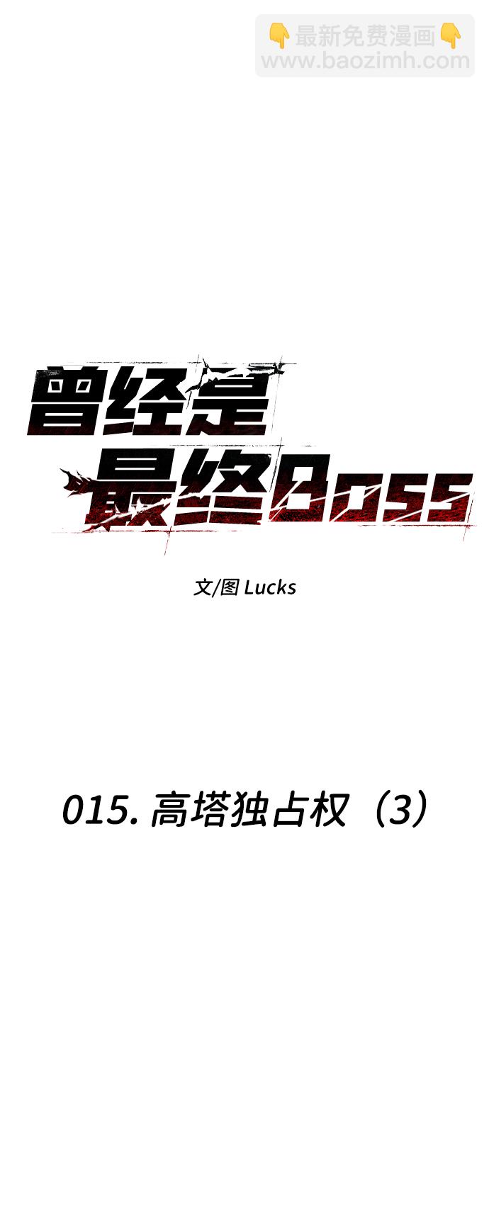 [第15话] 高塔独占权（3）42
