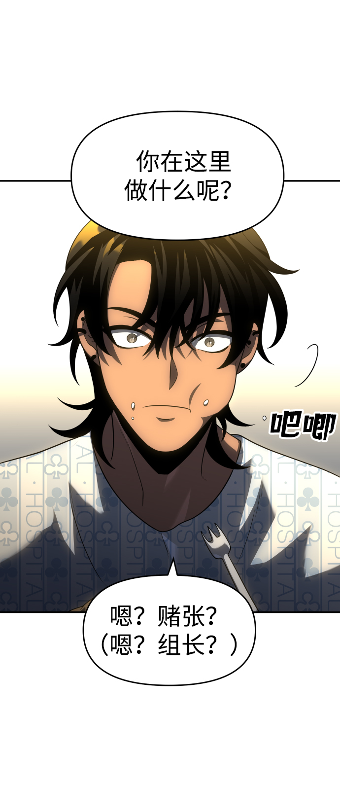 [第21话] 特权76