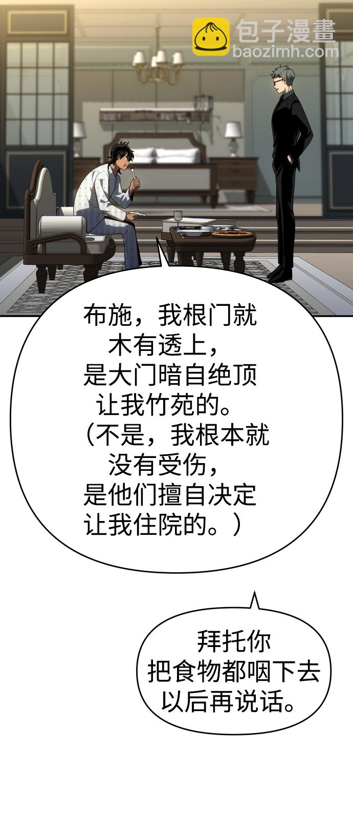 [第21话] 特权78