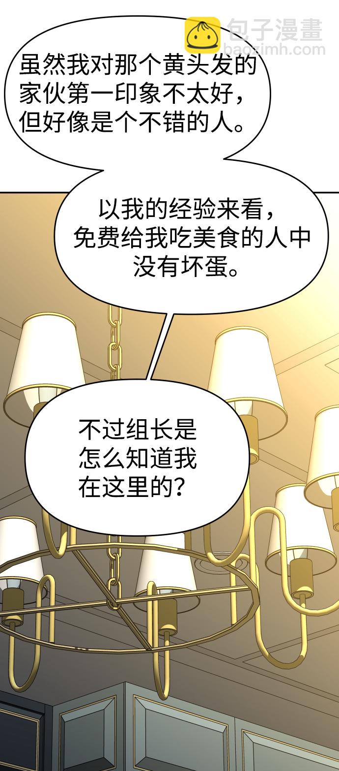 [第21话] 特权81