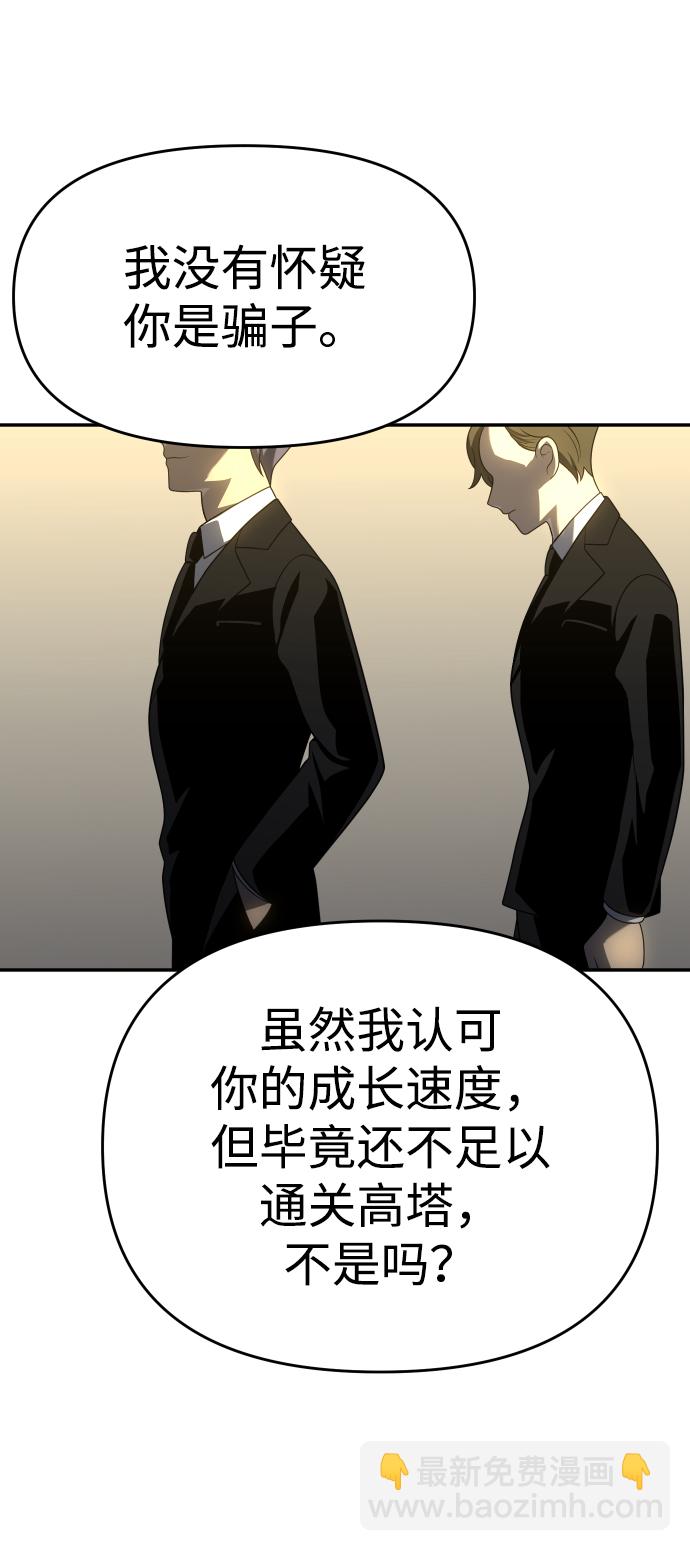 [第21话] 特权87