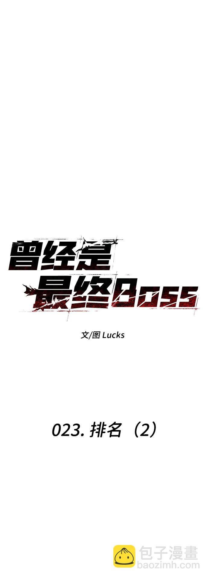 [第23话] 排名（2）25