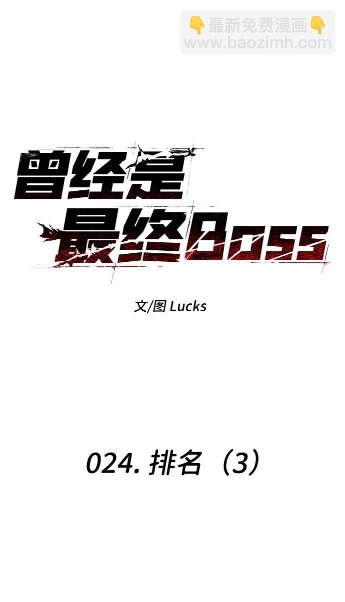 [第24话] 排名（3）17