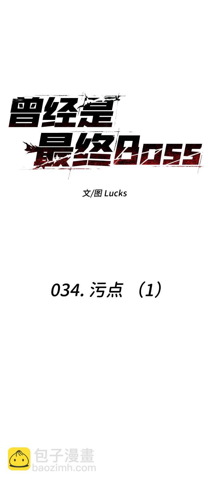 [第34话] 污点（1）9