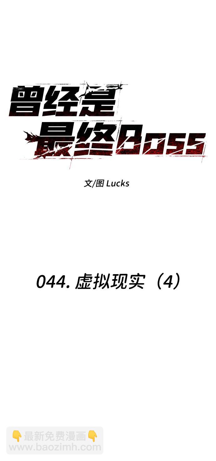 [第44话] 虚拟现实（4）37