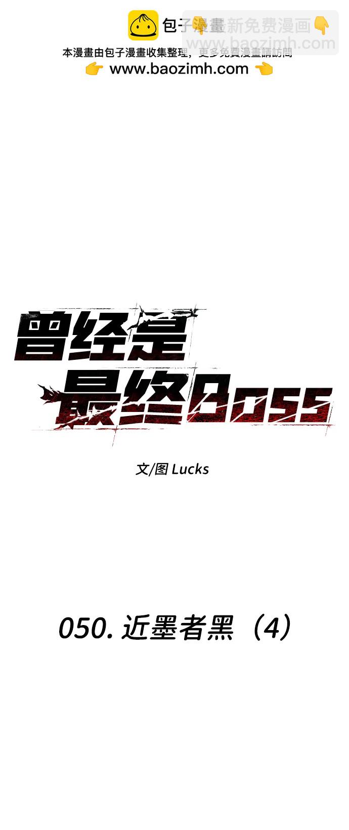 [第50话] 近墨者黑（4）1