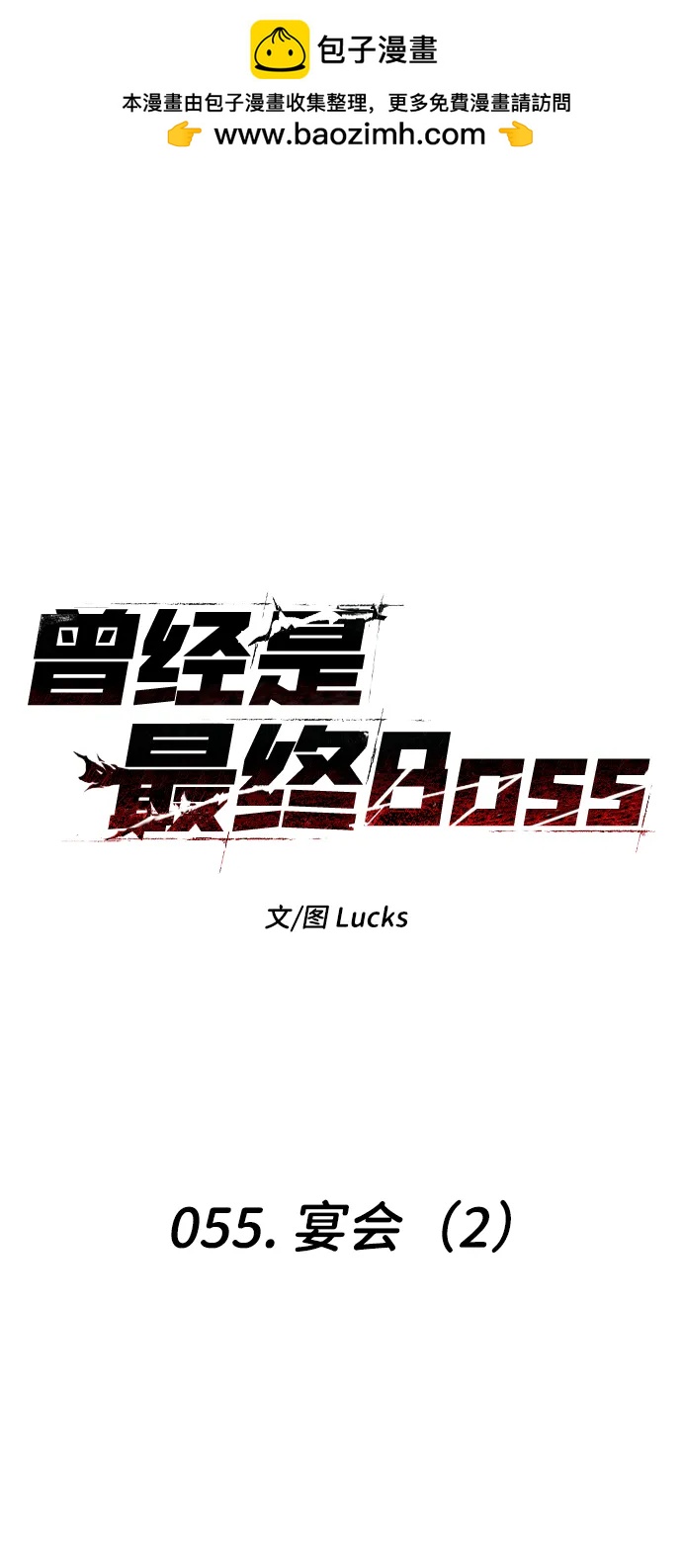 [第55话] 宴会（2）1