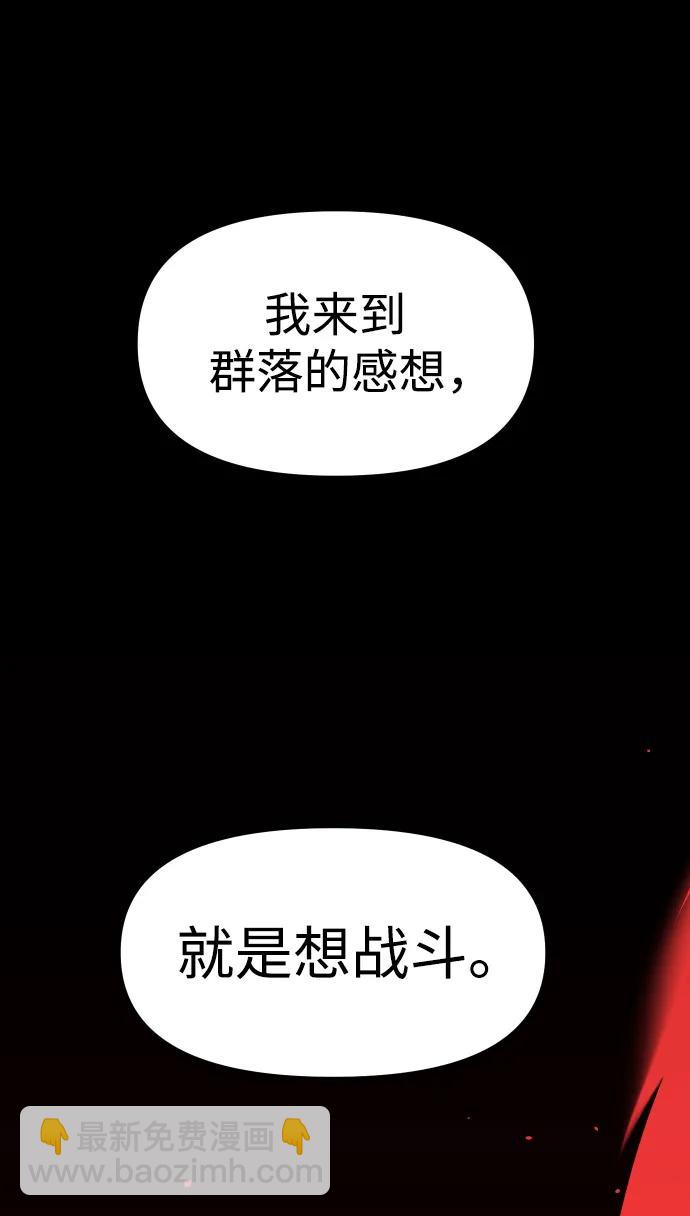 [第57话] 群落（1）92