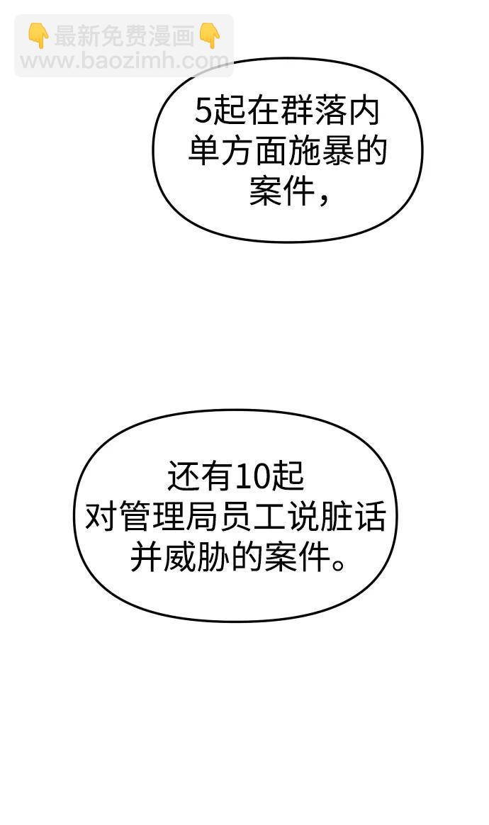 [第58话] 群落（2）43