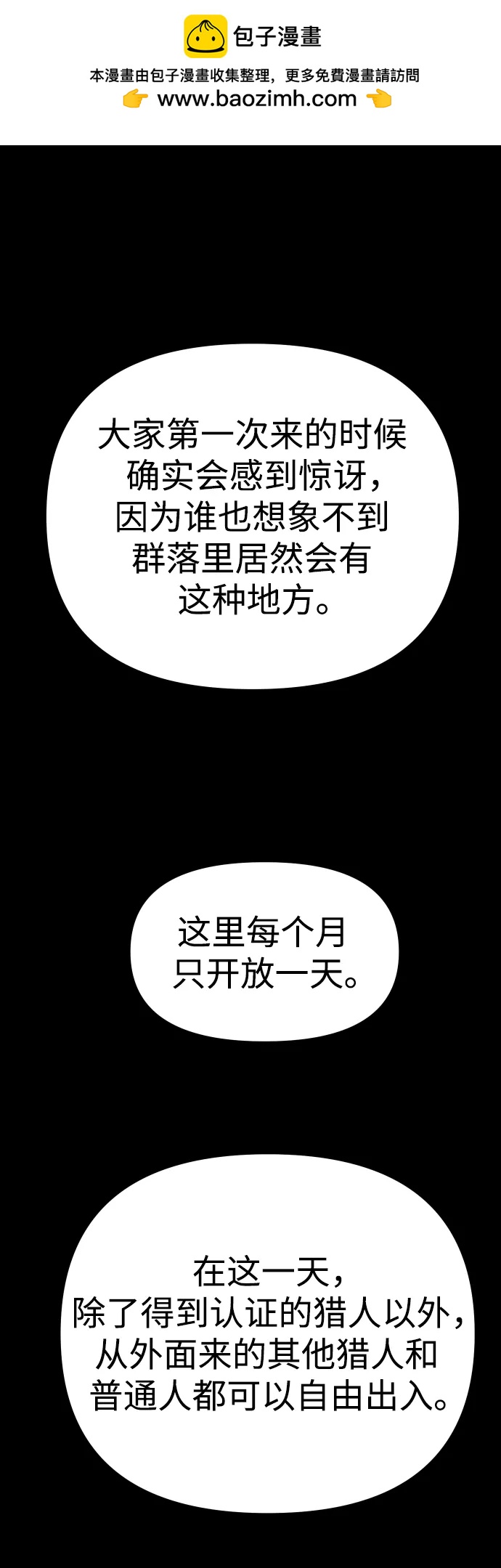 [第59话] 群落（3）1
