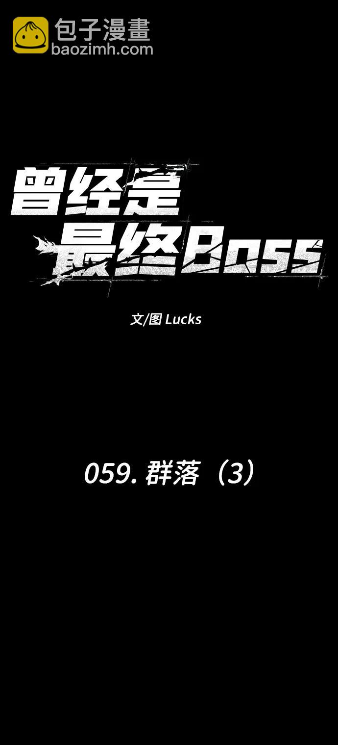 [第59话] 群落（3）5