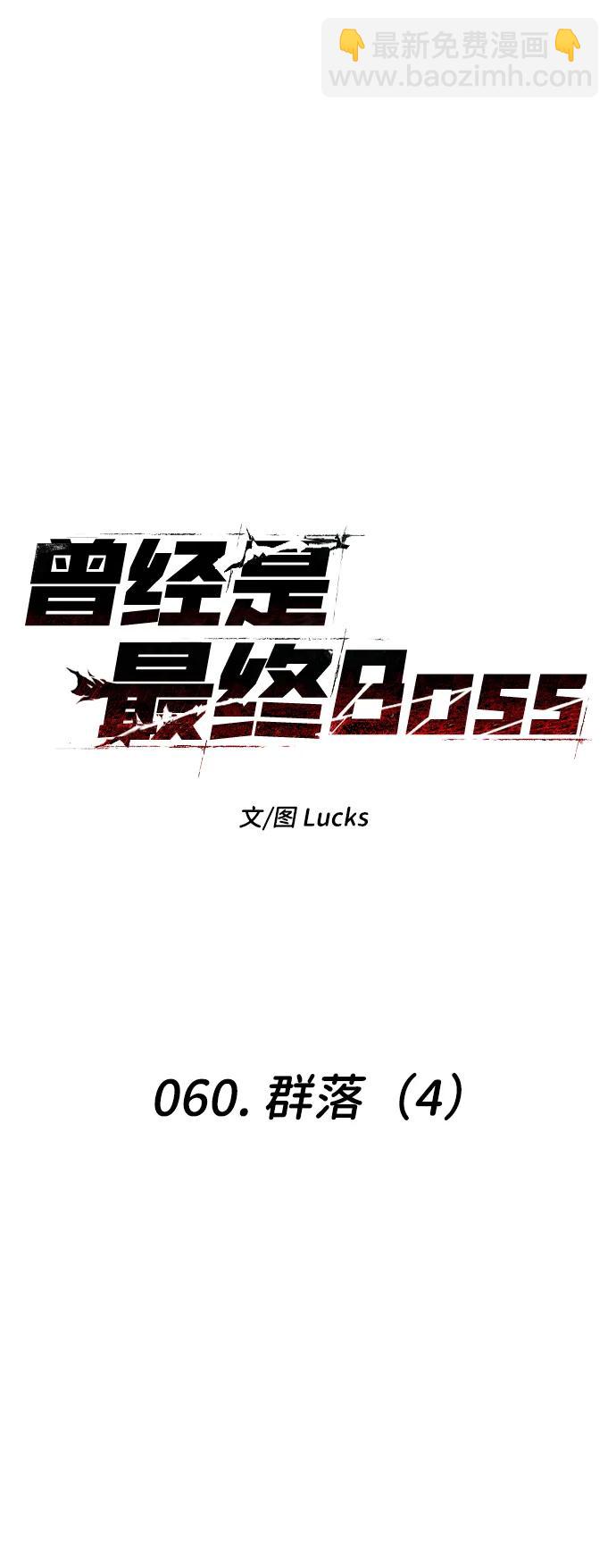 [第60话] 群落（4）10