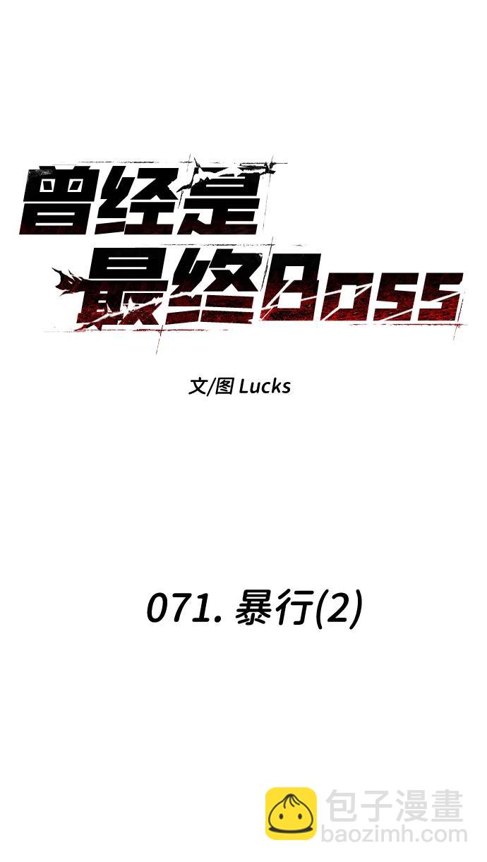 [第71话] 暴行（2）13