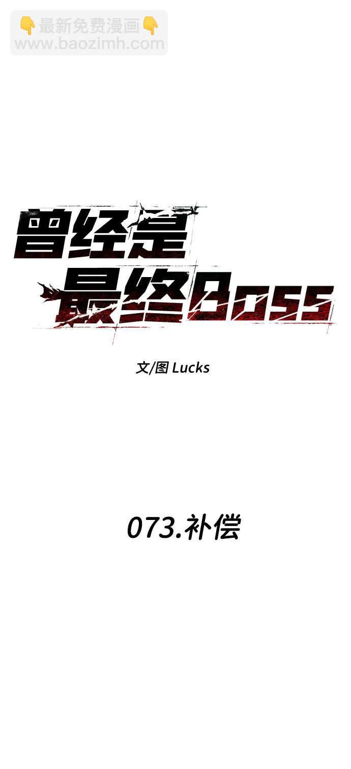 [第73话] 补偿35