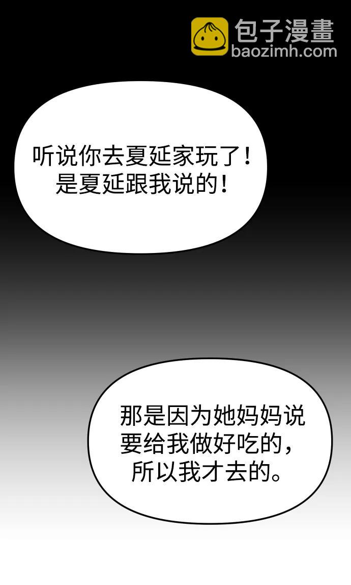 [第73话] 补偿86