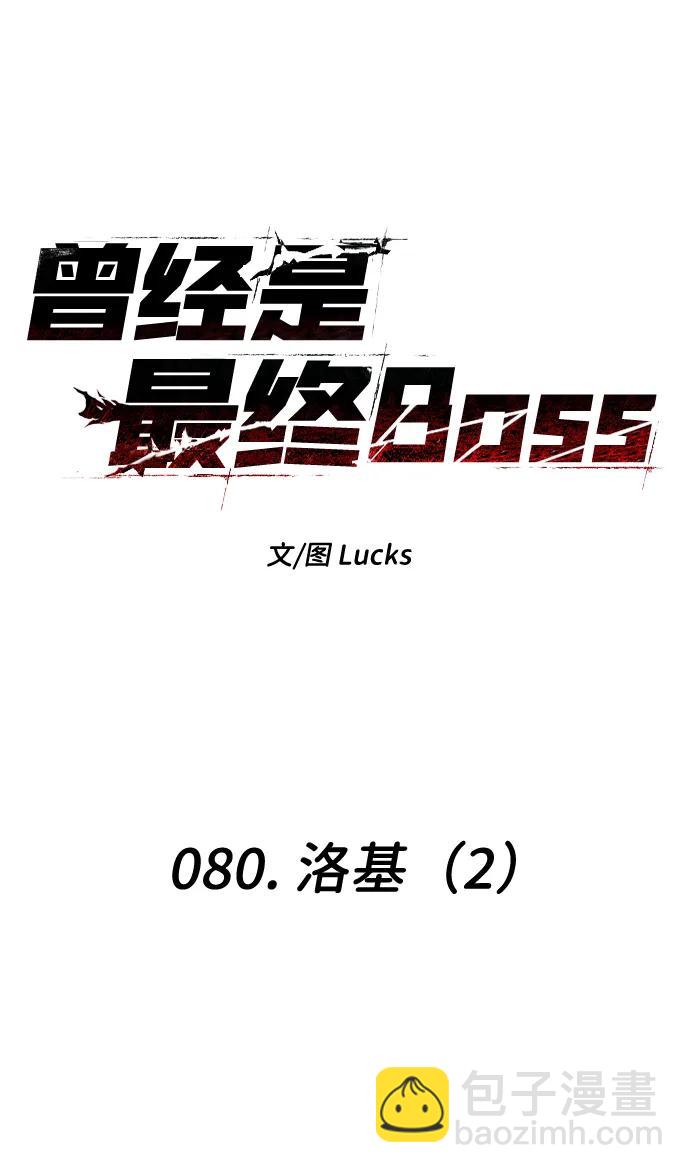 [第80话] 洛基（2）9