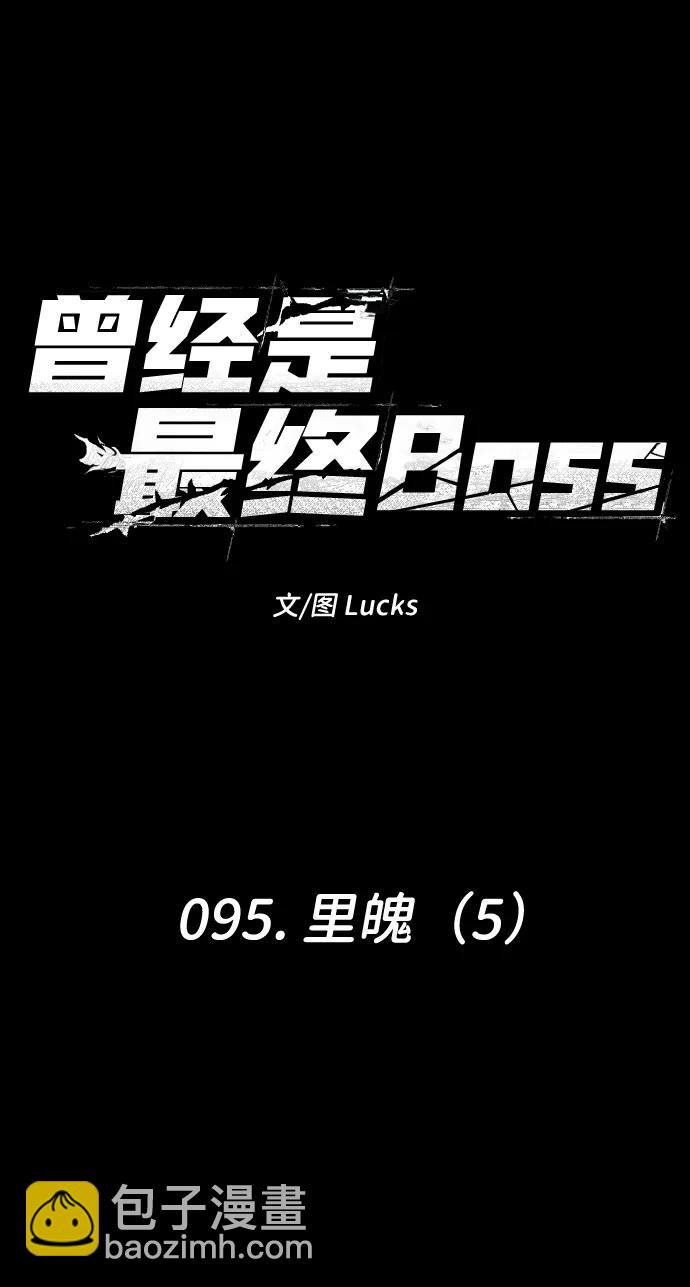 [第95话] 里魄（5）16